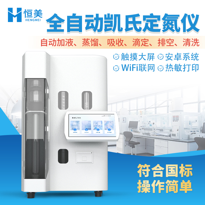 定氮仪 全自动凯式定氮仪