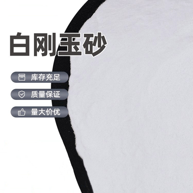 涂附模具用白刚玉 品质保证