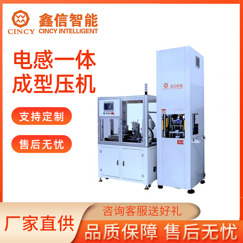 电感一体成型压机价格