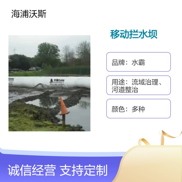 软体防汛拦水坝PVC喷涂网布材质防水防腐耐用快速建立防汛屏障