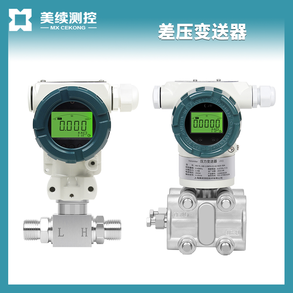 差压变送器 现货直发 上海美续