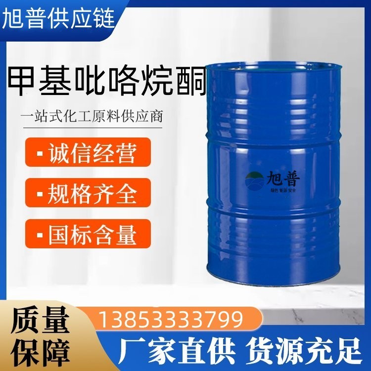 甲基吡咯烷酮生产厂家