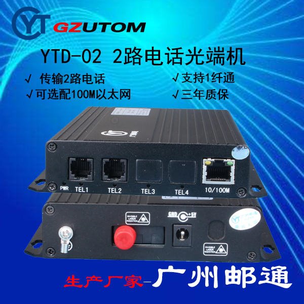 GZUTOM 广州邮通 4路电话光端机 YTD-04M PCM光端机