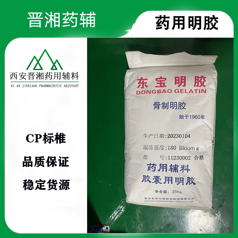 晋湘药辅 药用明胶 CP标准  25kg起售