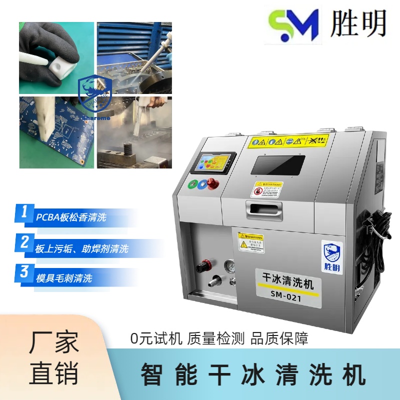 胜明干冰去毛刺机 硅胶杂件去毛边 橡胶护套去披锋 密封圈毛丝处理