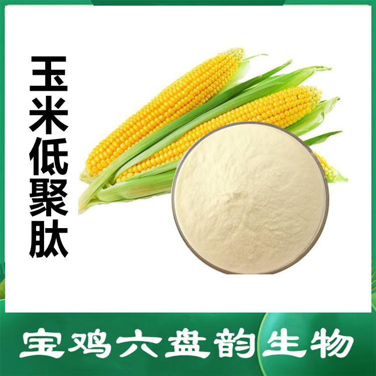 玉米低聚肽  喷雾干燥工艺 质量稳定 用心包装 国内包邮发货