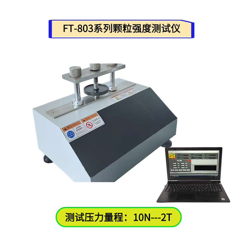瑞柯微 粉体大颗粒强度测试仪 全自动型PC软件操作 颗粒强度测定仪