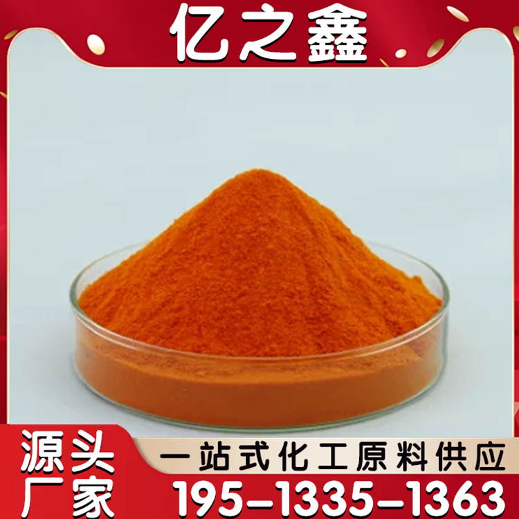 防冻液荧光颜料染料 荧光粉 荧光橙 品质保障