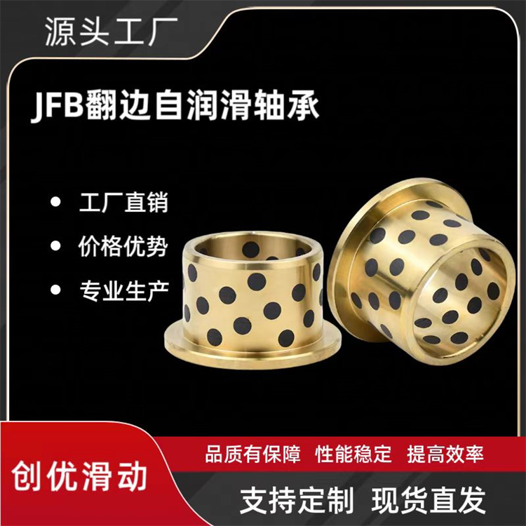 JFB翻边自润滑轴承 承载力好