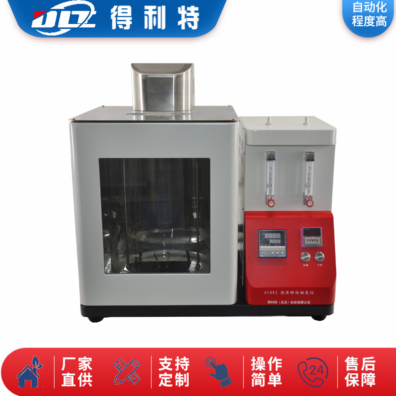 A1082泡沫特性测定仪