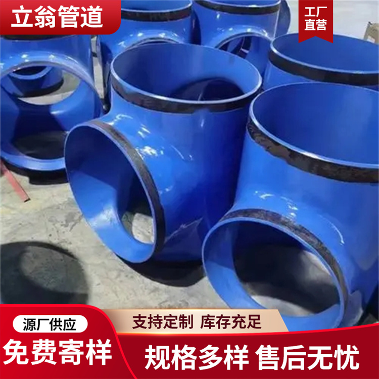 沧州立翁管道 内外防腐弯头 三通 规格齐全