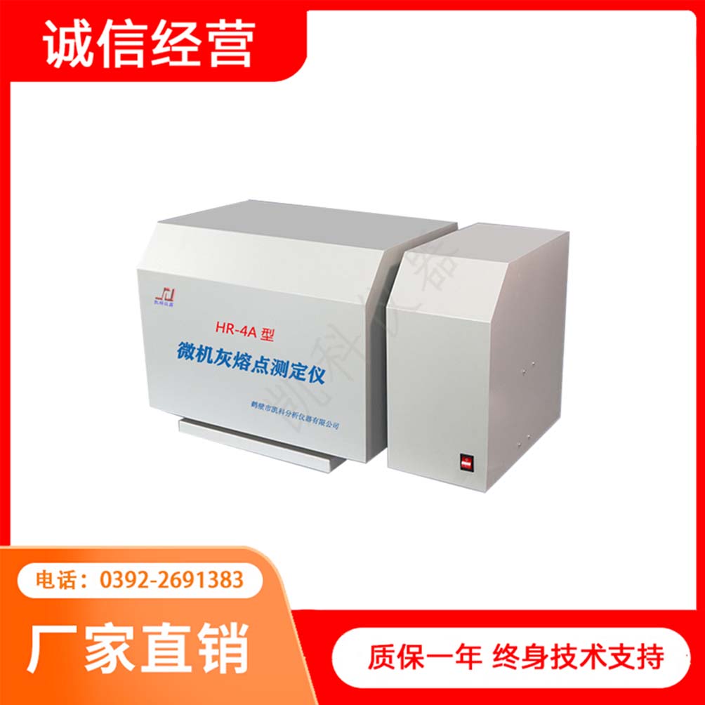 全自动灰熔点测定仪 微机煤炭灰融性测试仪 煤炭熔点测定仪器