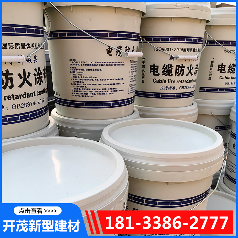 开茂电缆防火涂料厂家确保产品质量