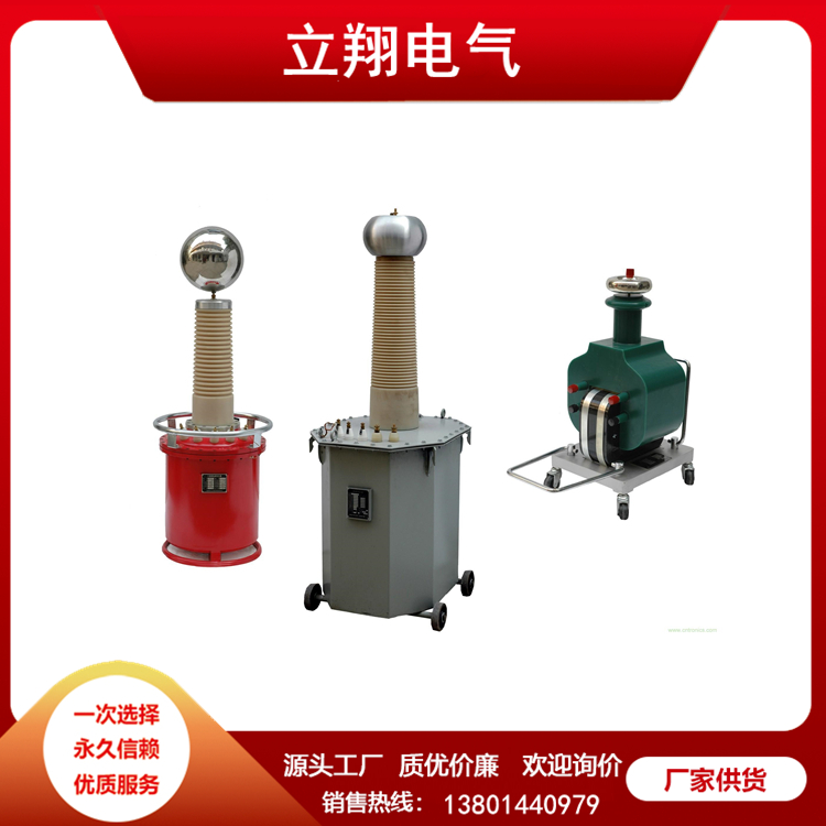 高压试验变压器 立翔电气 型号齐全