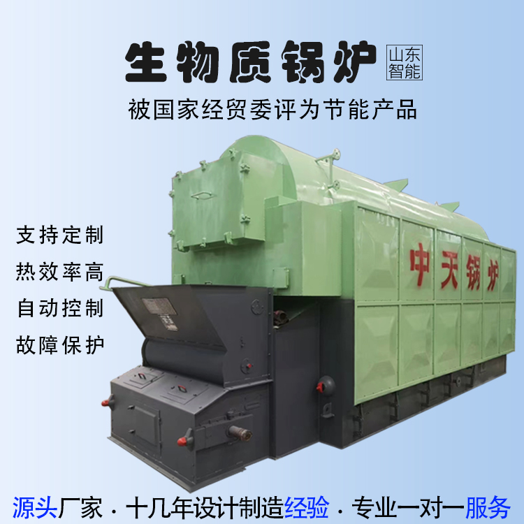 工业生物质锅炉  颗粒、煤、柴多种燃料