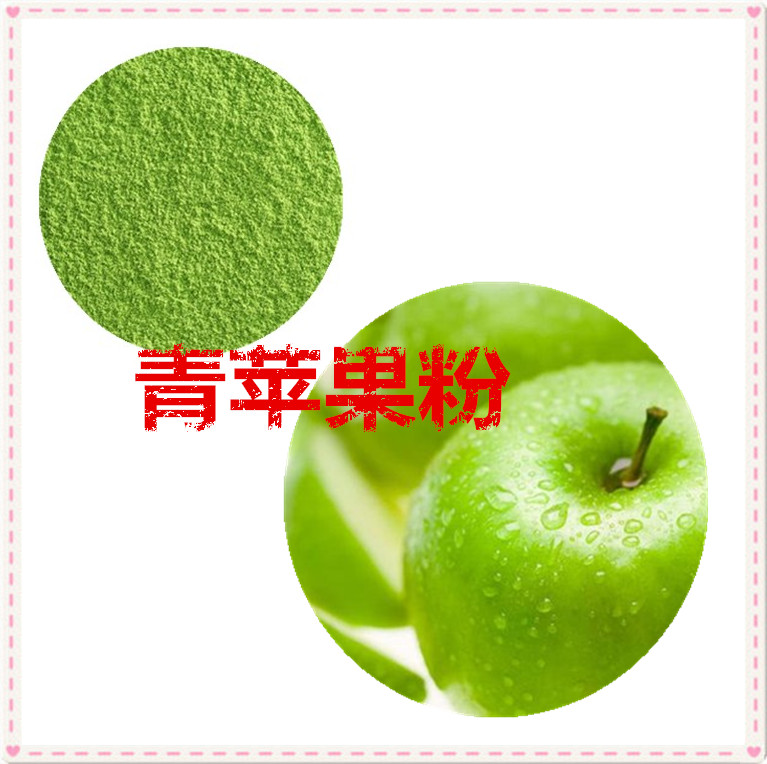 沃特莱斯生物 青苹果粉 水溶性粉末 原粉 1公斤起订 可寄样
