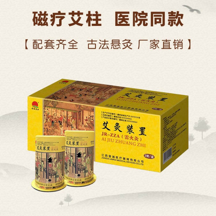 晋瑞医疗 艾灸装置 督灸 雷火灸 隔物灸 生产厂家
