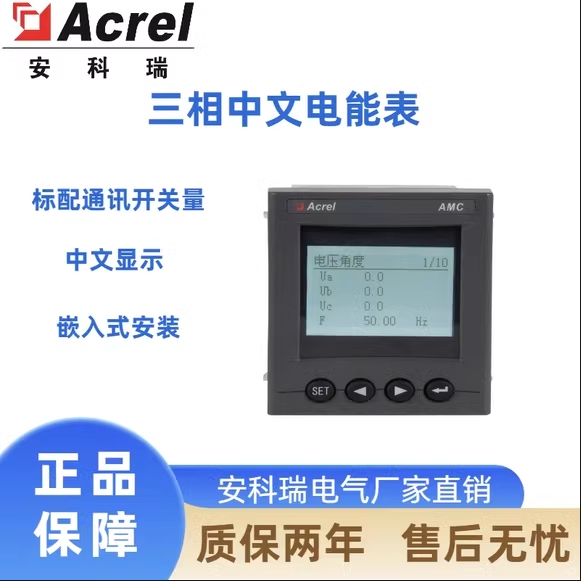 安科瑞AMC72L-E4/ZKCS多功能三相电能表嵌入式国网中文电力仪表