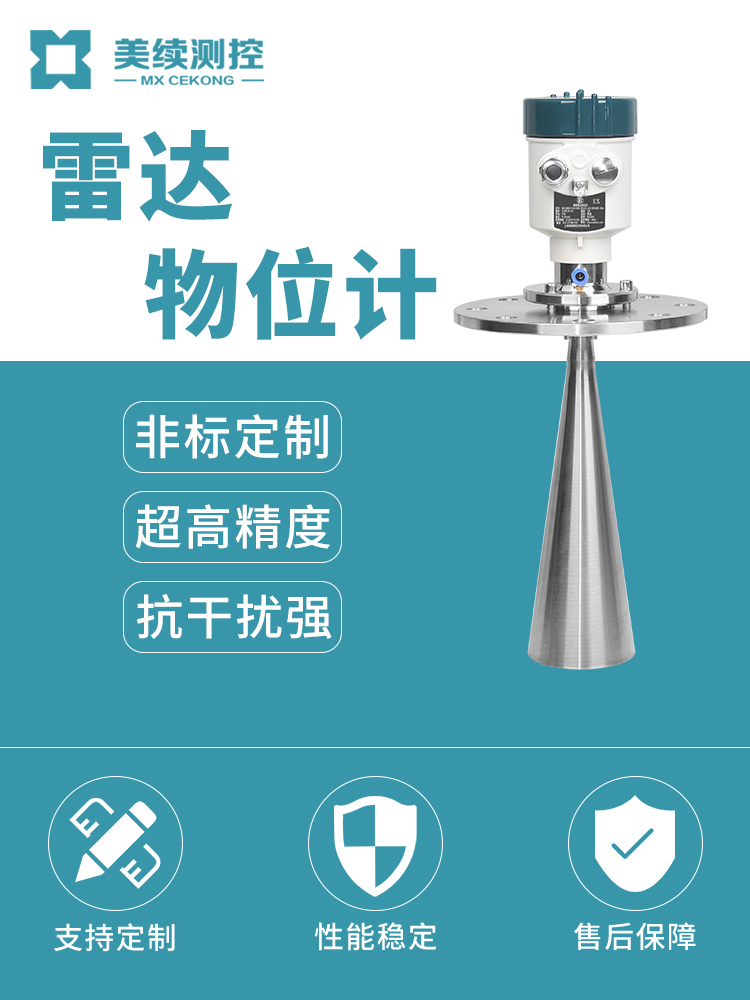 雷达物位计 现货直发 上海美续