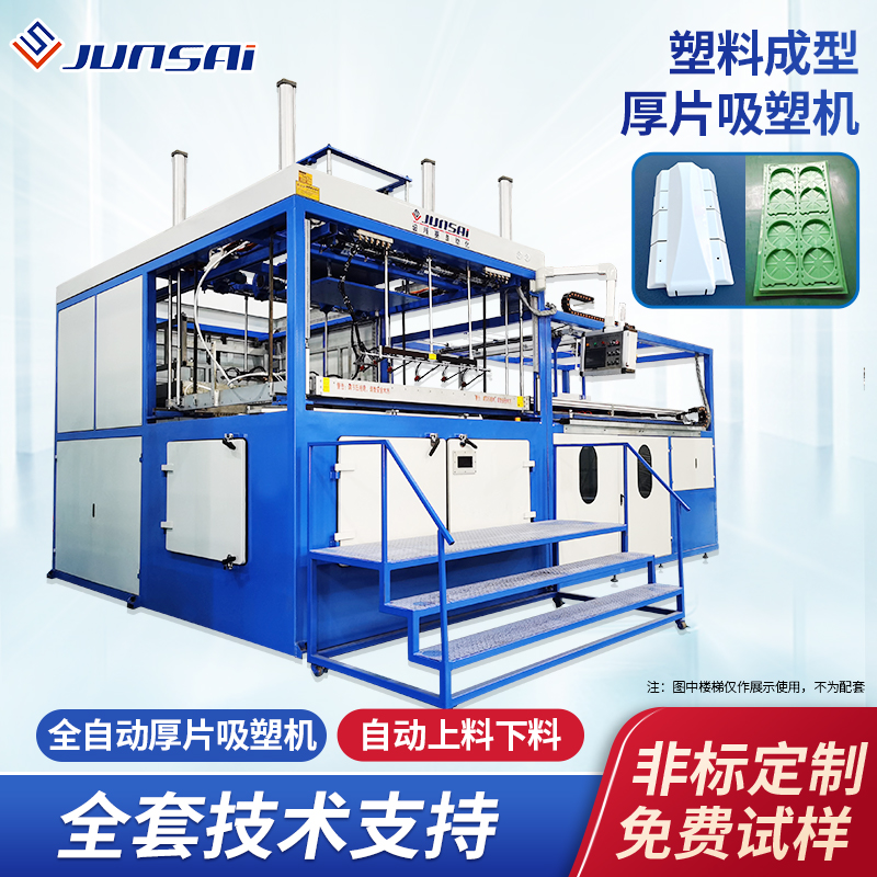 厚片吸塑机厚板吸塑成型机托盘卡板吸塑机自动真空吸塑成型设备