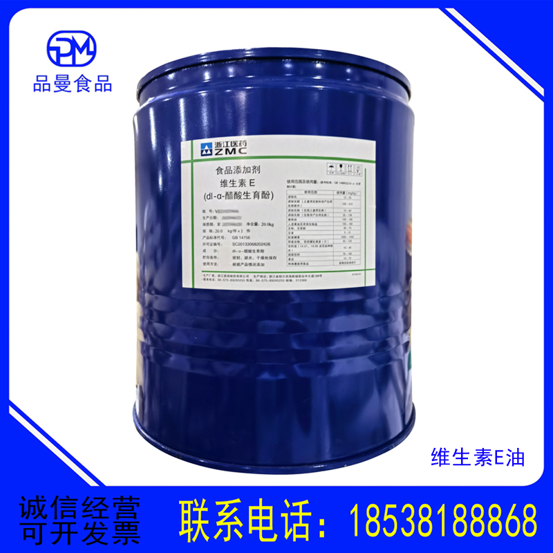 维生素E油 dl-α-醋酸生育酚 食品应用营养强化剂 热销维生素E油