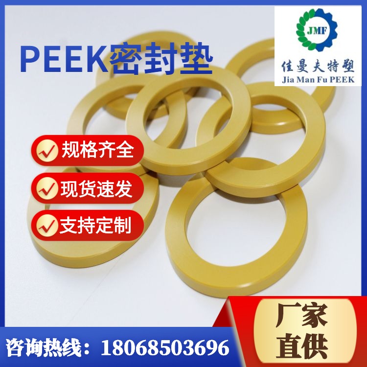 专业加工PEEK安装垫片高强度耐高温聚醚醚酮peek垫片