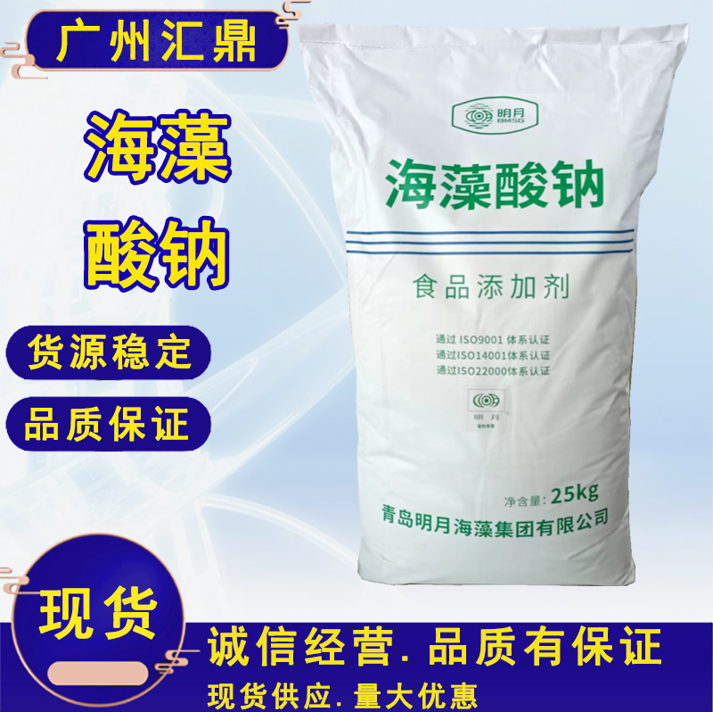 海藻酸钠 现货销售海藻酸钠颗粒粉末食品级增稠剂量大优惠海藻酸