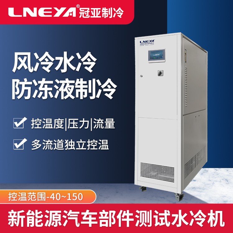 电机制冷加热循环装置 三温换热机组 智能温控高低温一体机