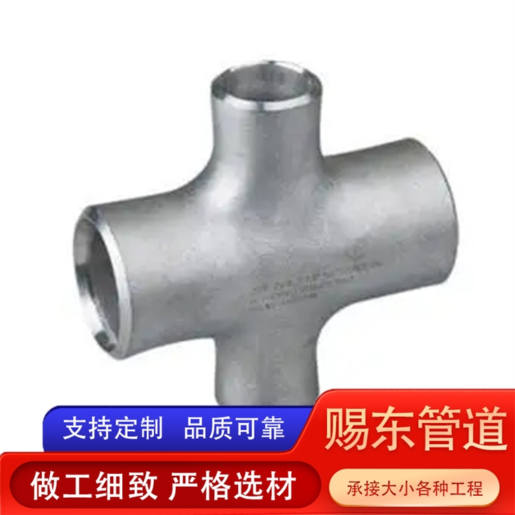 河北赐东管道 四通 规格齐全