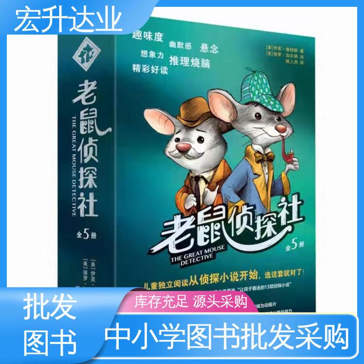 宏升达业 幼儿绘本批发 项目投标合作 各类古诗词全册书籍 品种齐全