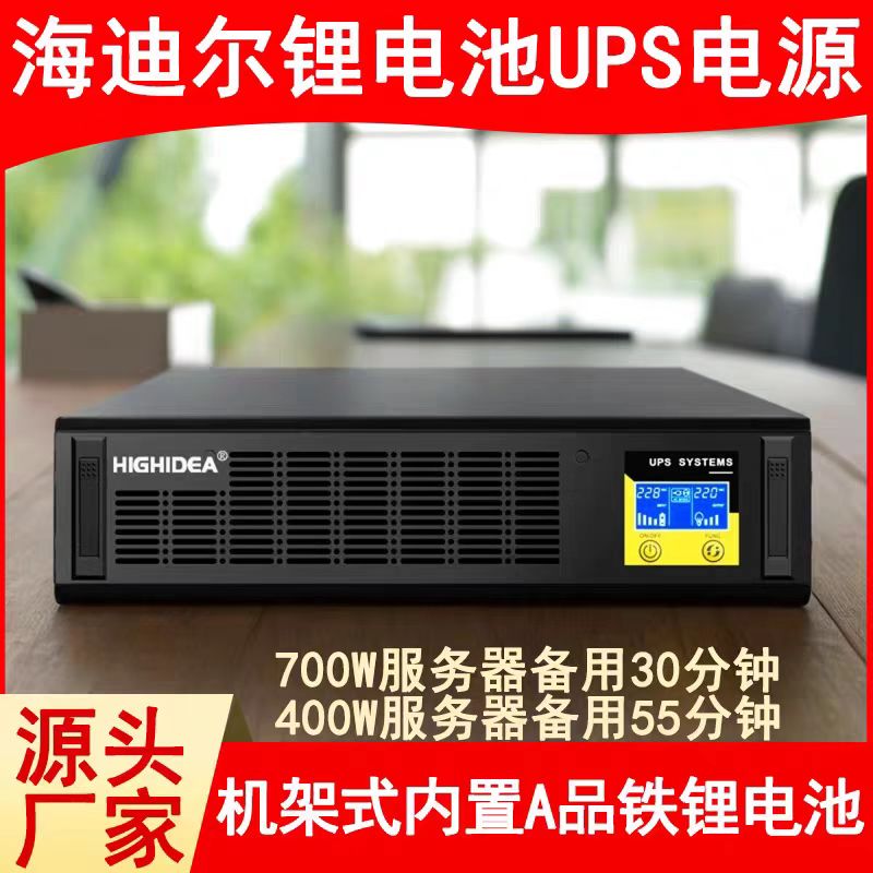 海迪尔1KVA不间断电源