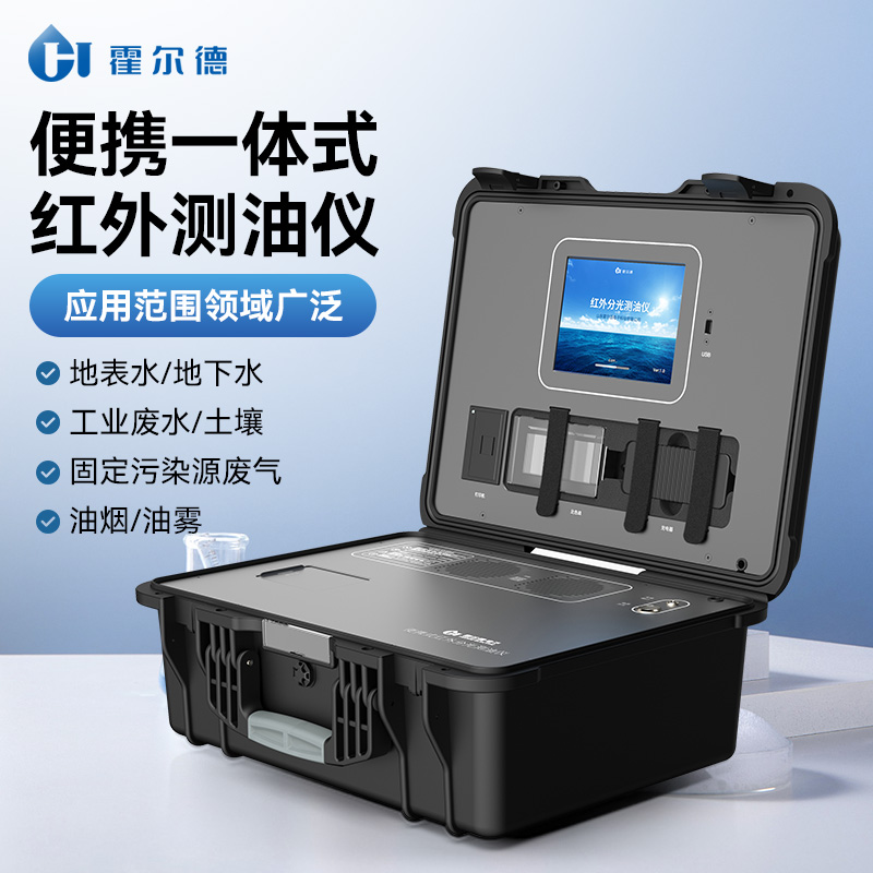 便携式红外测油仪 厂家直销