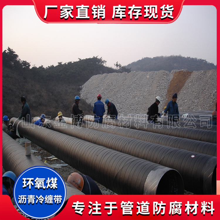 环氧煤防腐冷缠带 管道防腐冷缠带 支持定制