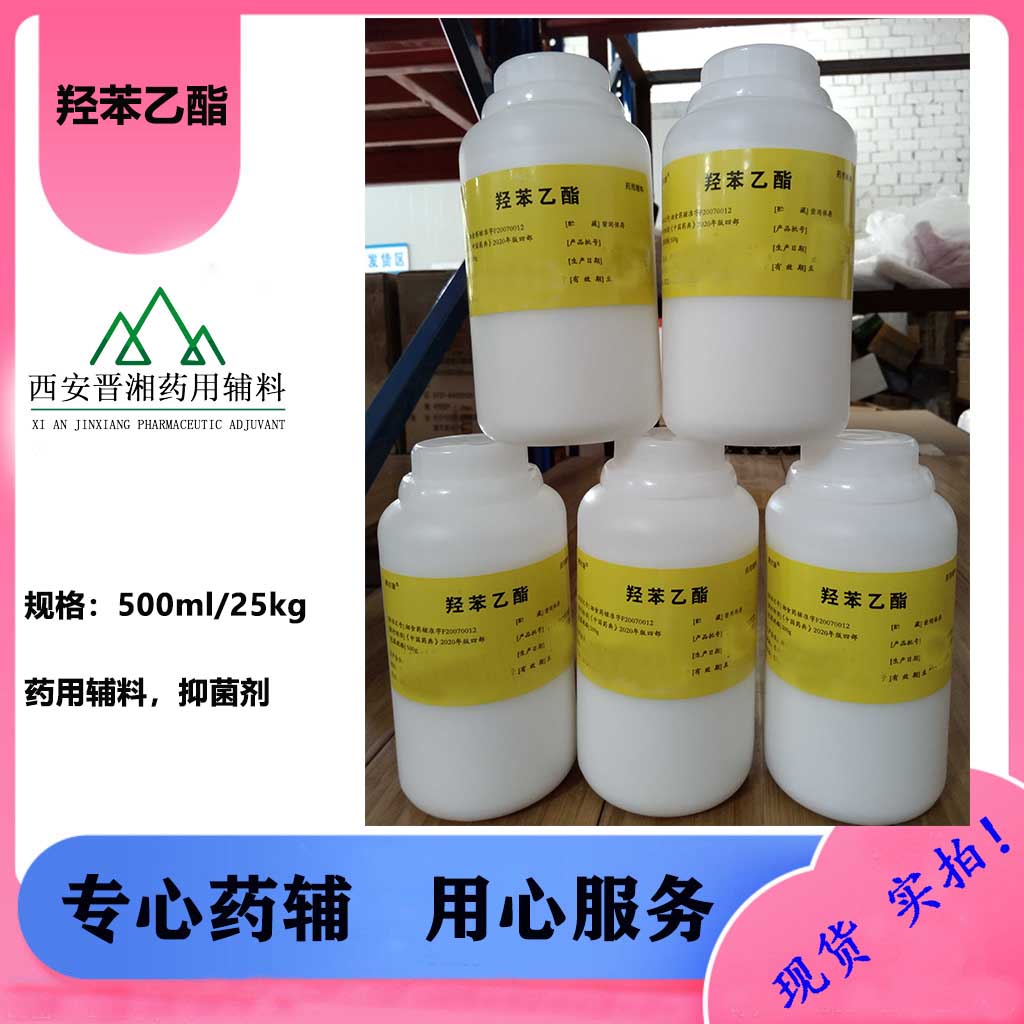 羟苯乙酯/羟苯甲酯/羟苯丙酯/羟苯丁酯 医药级 现货供应！