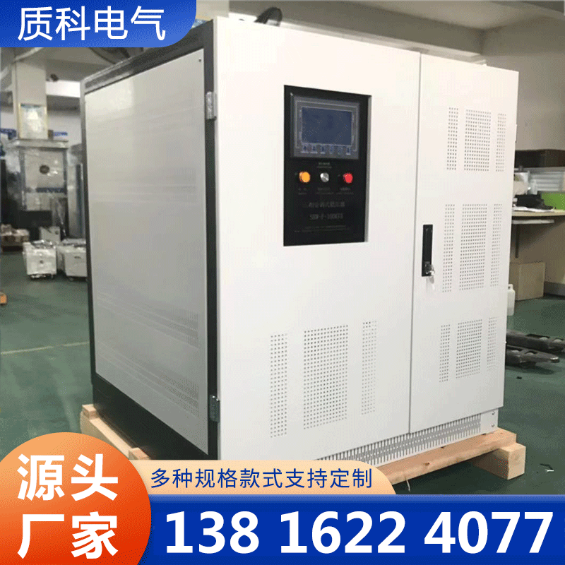 质科电气-三相稳压器-欢迎来电咨合理询报价