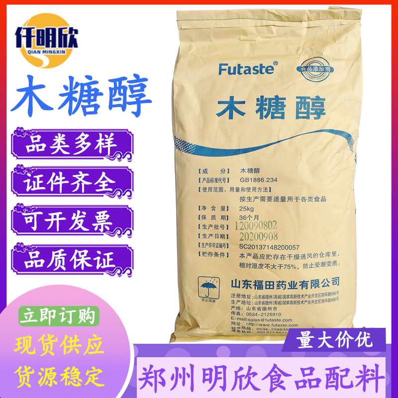 木糖醇现货批发食品级甜味剂福田木糖醇代糖木糖醇