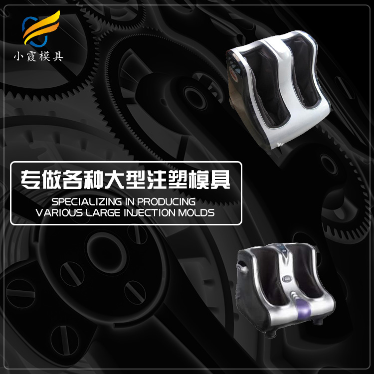 专业美腿机模具厂家 塑胶足疗机模具厂 塑料足浴盆模具公司 跑步机模具生产工厂