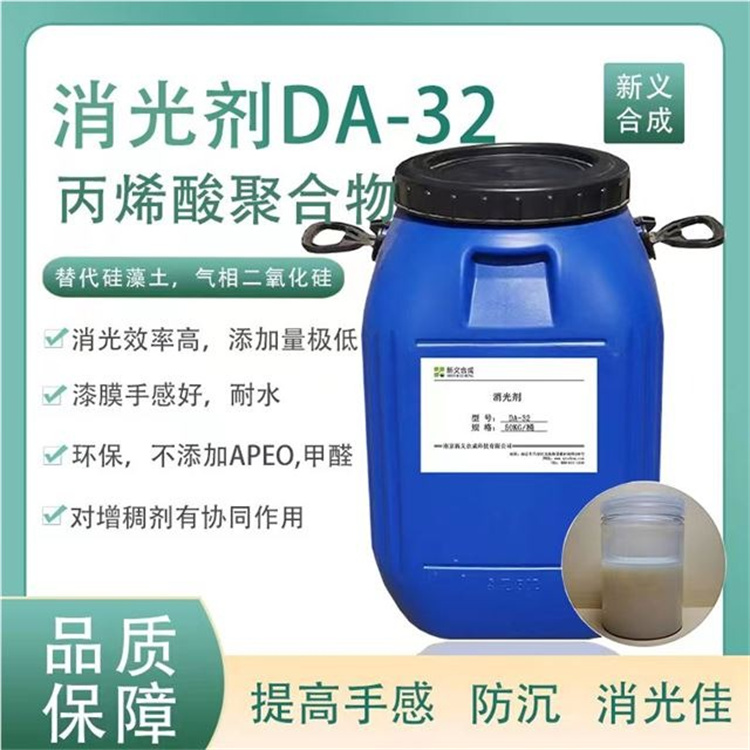 消光剂DA32