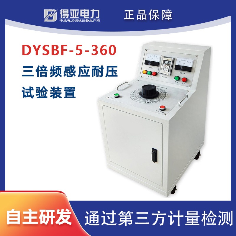 得亚 感应耐压试验装置5kva/360v 150hz 感应耐压测试仪 数显感应耐压装置