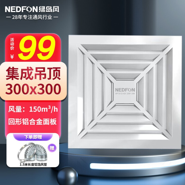 绿岛风集成吊顶换气扇 BPT10-22-H25 天花板吸顶300*300mm排风通风扇
