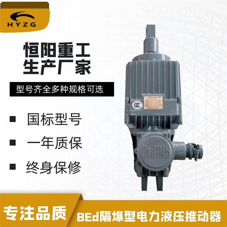 BEd-121/6隔爆型推动器高压可放心购买