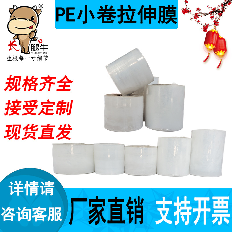 PE缠绕膜规格齐全包装膜 拉伸膜小卷电线膜嫁接膜