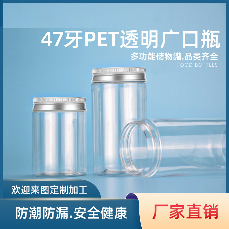 杂粮家用塑料瓶 密封瓶 带盖密封罐 干果储物瓶 广口瓶 干果瓶