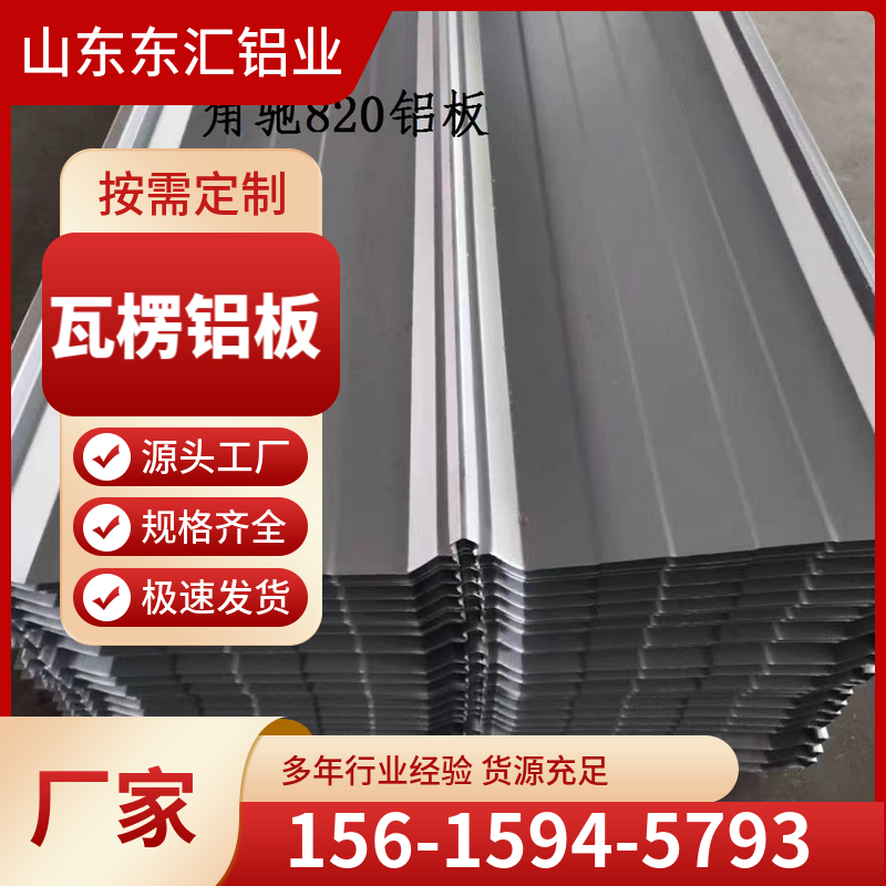 瓦楞铝板 瓦楞铝合金板 压瓦铝板 彩色铝瓦楞板可切割制作 规格多样