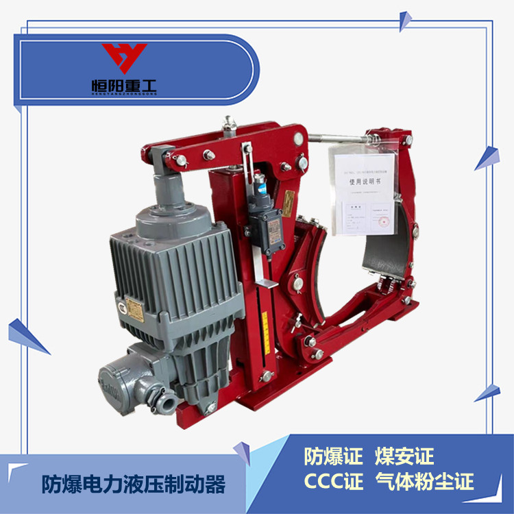 粉尘防爆液压制动器YWZ5-315/B80价格