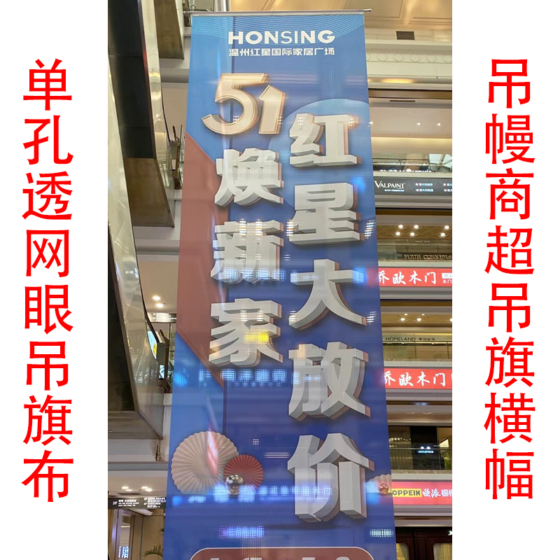 网眼喷绘布吊旗广告布展览展示道具展示板活展示架