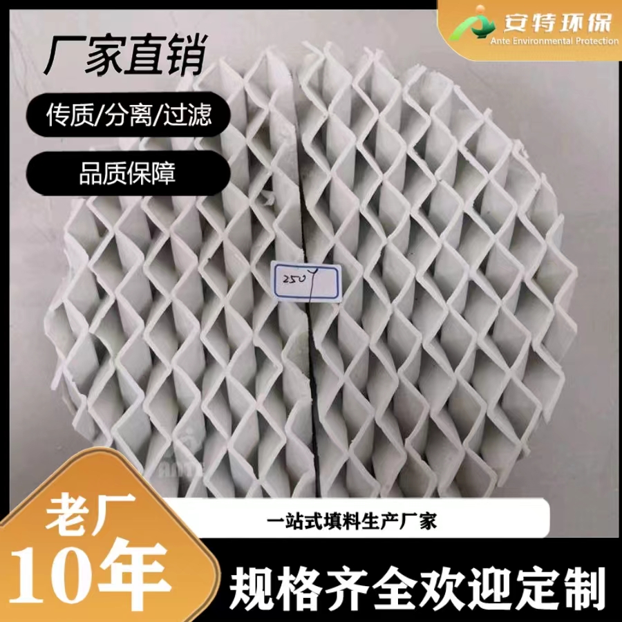 陶瓷规整波纹填料 脱硫塔分布器 精细化工填料 安特厂家现货供应