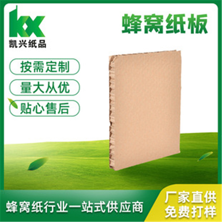 蜂窝纸板批发