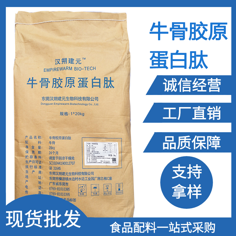 现货供应 牛骨胶原蛋白肽 牛骨肽 骨胶原蛋白肽 90%