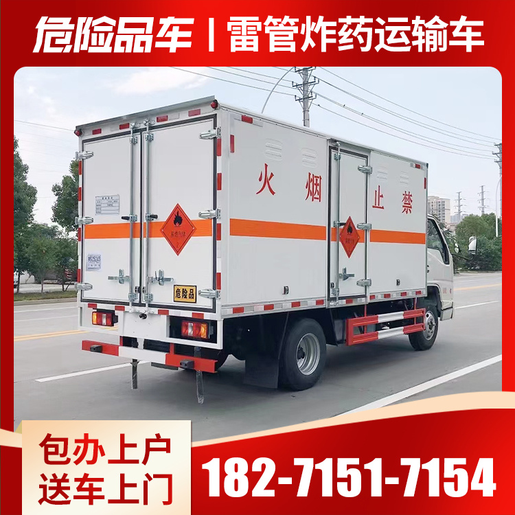 井下危爆品车，蓝牌危险品车厂家定制